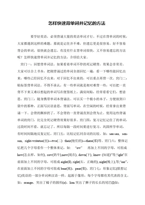 怎样快速背单词并记忆的方法