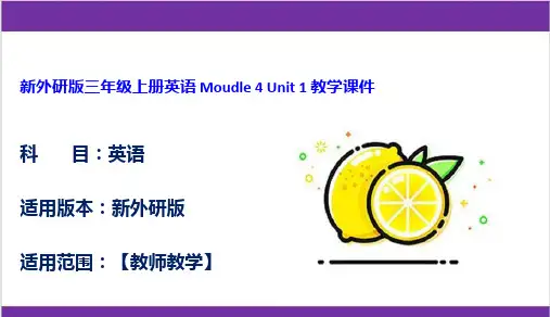 新外研版三年级上册英语 Moudle 4 Unit 1 教学课件