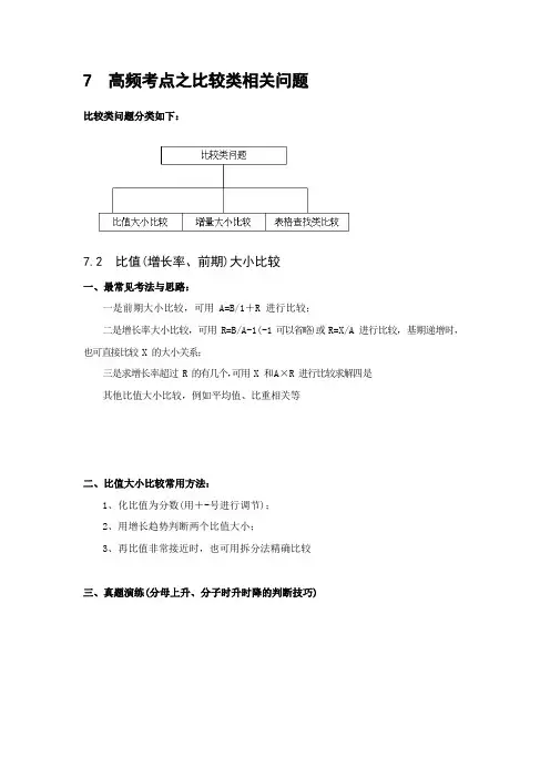 最新公务员考试行政职业能力测试数量与资料分析(花生)比较类