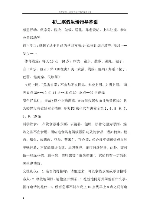 初二寒假生活指导答案