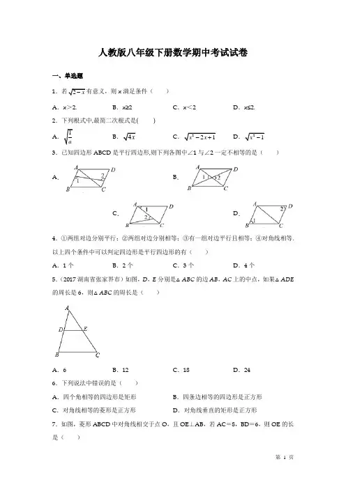 人教版八年级下册数学期中考试试题及答案