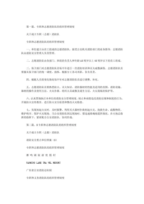 最新关于成立专职(志愿)消防队