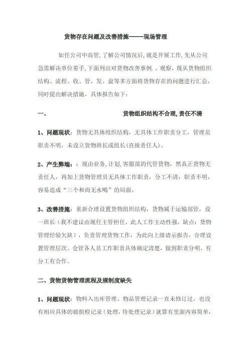 仓库存在问题及改善措施