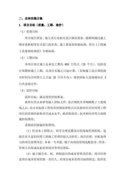 EPC项目总体实施方案设计 2