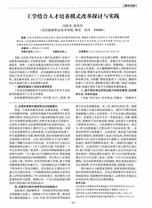 工学结合人才培养模式改革探讨与实践