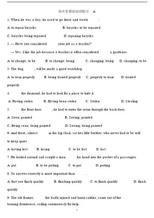 高中非谓语练习题100道(答案及解析).docx
