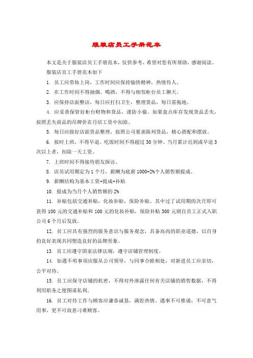 服装店员工手册范本