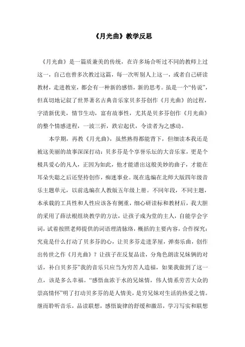 《月光曲》教学反思