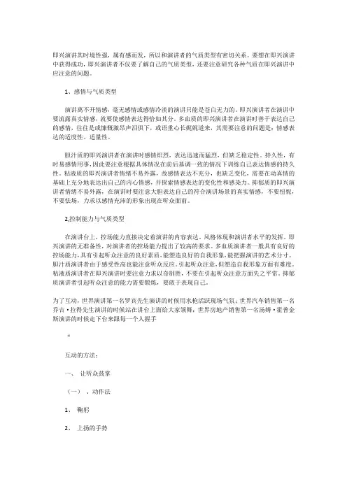 如何快速定位自己的演讲风格
