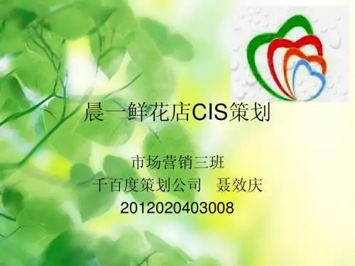 晨一鲜花店CIS策划
