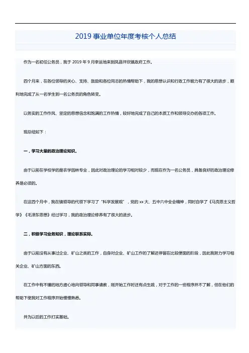 2019事业单位年度考核个人总结