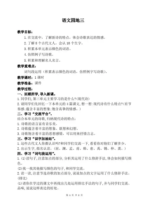 最新部编版四年级语文下册：语文园地三