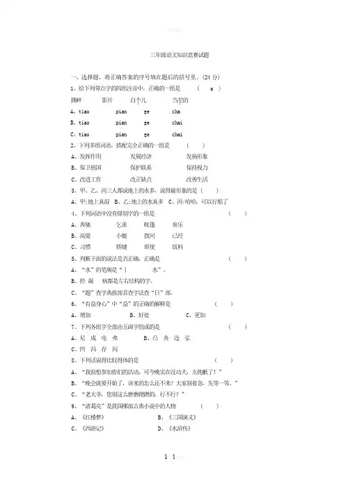 三年级语文知识竞赛试题