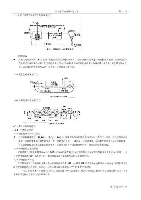 清华大学《水处理工程2》— 第十二讲1