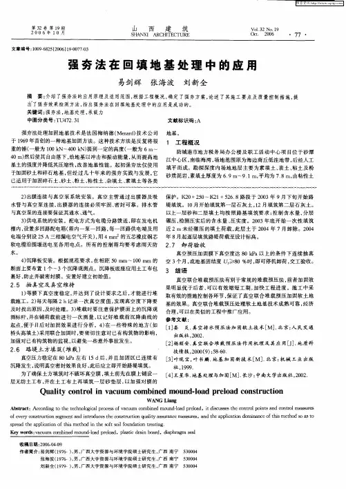 强夯法在回填地基处理中的应用
