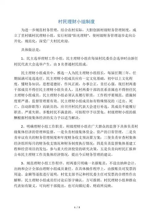 村民理财小组制度