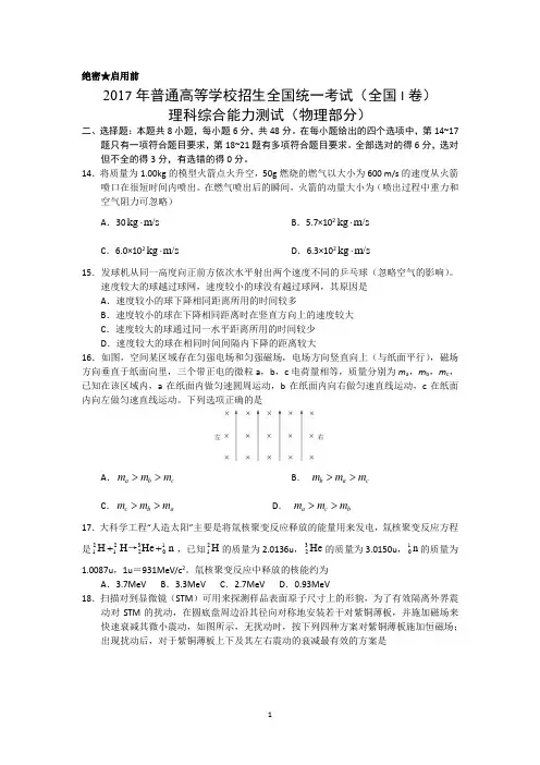 2017年高考新课标Ⅰ卷理综物理试题及答案解析