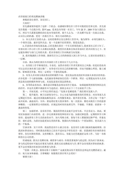 竞聘经理演讲稿