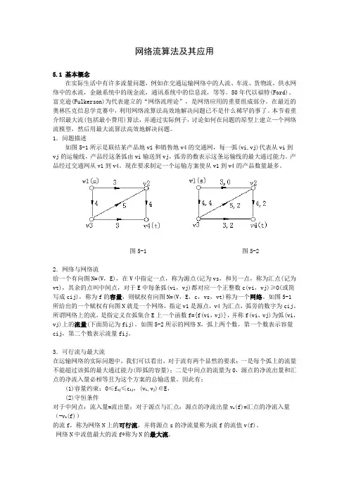 网络流讲义