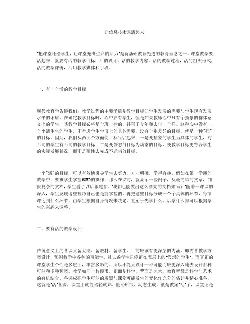 让信息技术课活起来