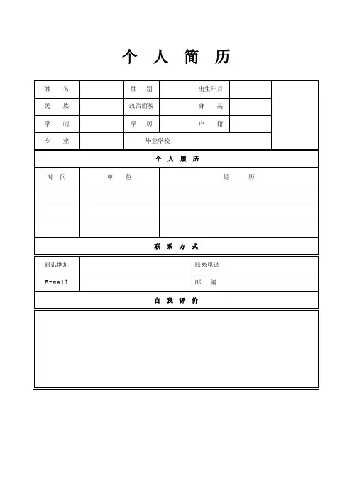 个 人 简 历