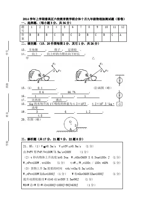 九年级物理联考A卷(答案)