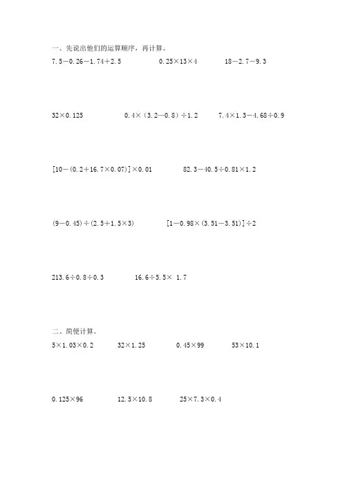 小数混合运算