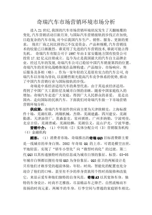 奇瑞汽车市场营销环境市场分析