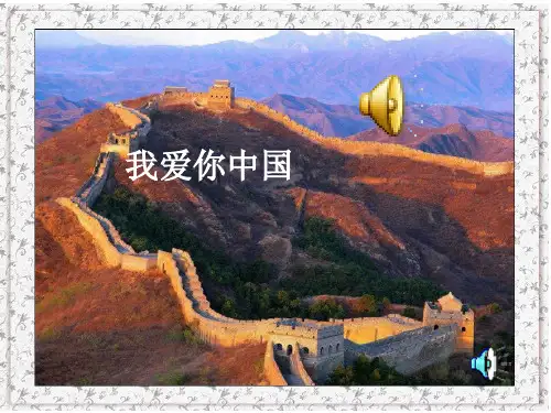 《我爱这土地》PPT课件
