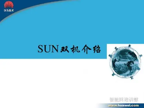 sun双机资料