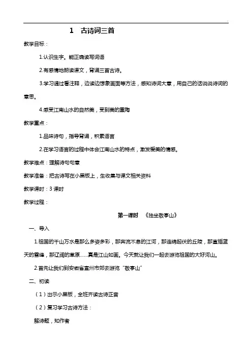 古诗词三首《独坐敬亭山》