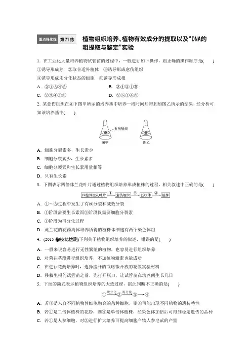 高考生物71练  (71)