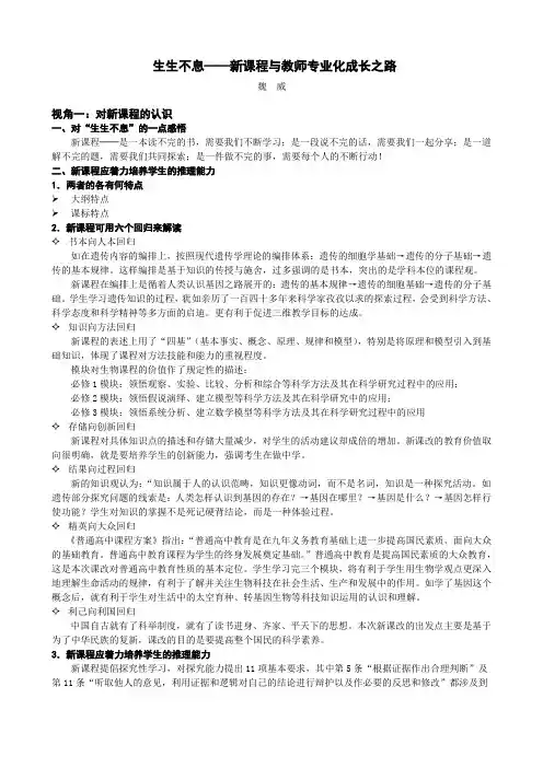 生物：新课程与教师的专业成长(提纲)