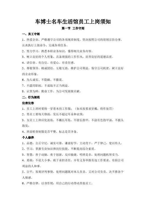 汽车装饰美容店面员工管理制度细明