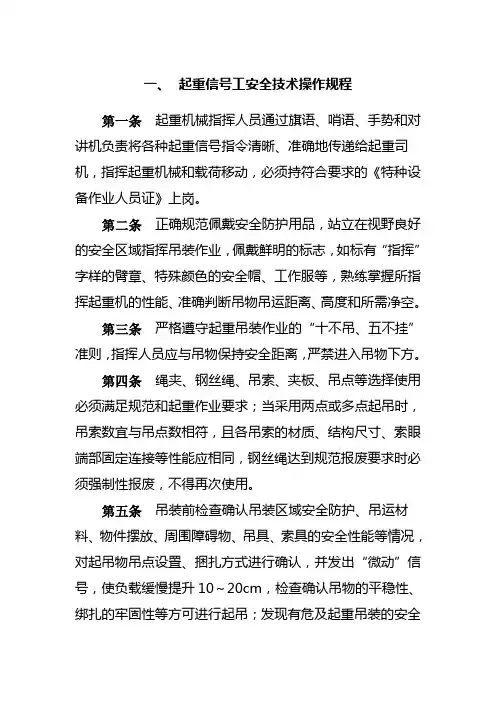 起重信号工安全技术操作规程