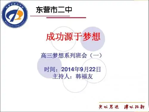 成功源于梦想(9月22日)