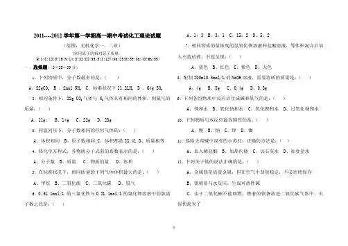 2011--2012年期中考试