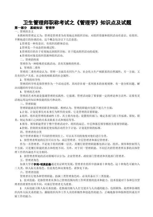 初级卫生管理职称考试知识点与试题(全)