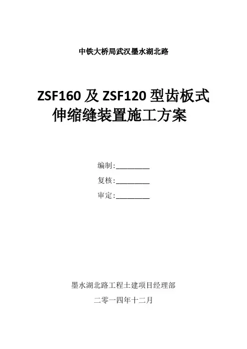 伸缩缝施工方案 3