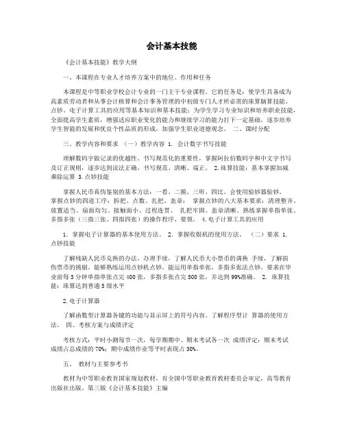 会计基本技能