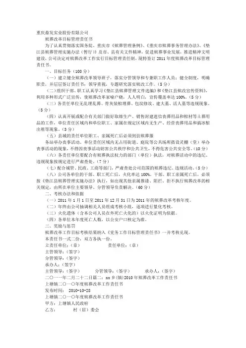 殡葬改革责任书