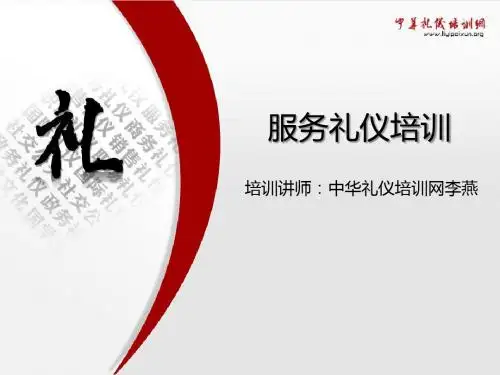 服务礼仪培训 (1)