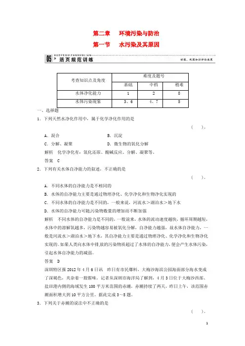 高中地理 2.1 水污染及其原因规范训练 新人教版选修6