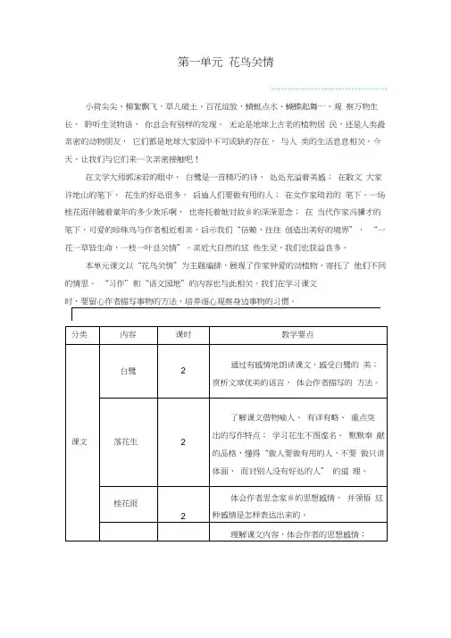 人教(部编版)五年级上册语文《白鹭》教案