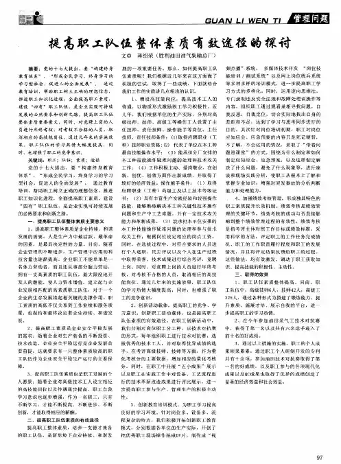 提高职工队伍整体素质有效途径的探讨