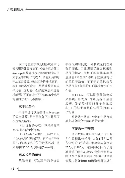 在Excel中求平均值的方法