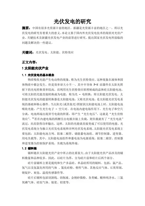光伏发电论文
