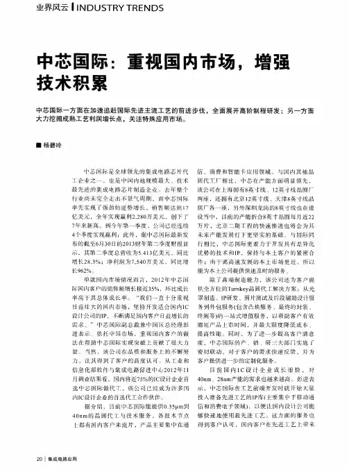 中芯国际：重视国内市场,增强技术积累