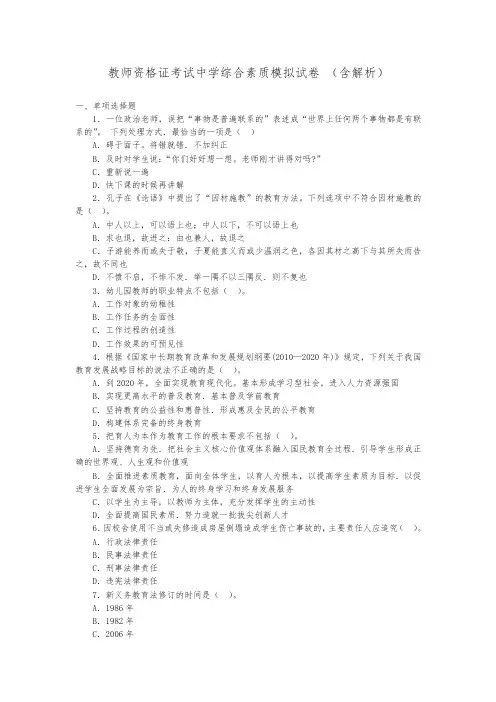 教师资格证考试中学综合素质模拟试卷5