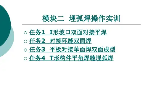 埋弧焊操作实训